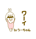 うーちゃんあだ名スタンプ。（個別スタンプ：15）