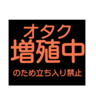 オタク専スタンプ（個別スタンプ：1）