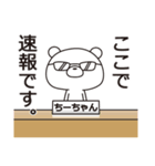 中の人は「ちーちゃん」【名前スタンプ】（個別スタンプ：37）