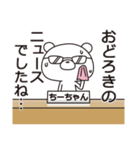 中の人は「ちーちゃん」【名前スタンプ】（個別スタンプ：38）