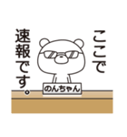 中の人は「のんちゃん」【名前スタンプ】（個別スタンプ：37）