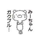 中の人は「みーちゃん」【名前スタンプ】（個別スタンプ：12）