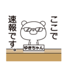 中の人は「ゆきちゃん」【名前スタンプ】（個別スタンプ：37）