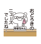 中の人は「ゆきちゃん」【名前スタンプ】（個別スタンプ：38）