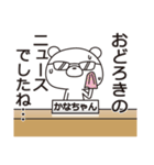 中の人は「かなちゃん」【名前スタンプ】（個別スタンプ：38）