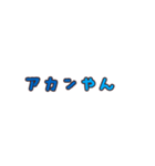 デコってる関西弁（個別スタンプ：11）