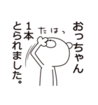 中の人は「おっちゃん」（個別スタンプ：33）