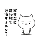 森さんの為の容疑者ネコ（個別スタンプ：33）