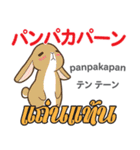 甘えん坊なウサギ日本語タイ語（個別スタンプ：28）