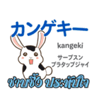 甘えん坊なウサギ日本語タイ語（個別スタンプ：31）