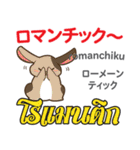 甘えん坊なウサギ日本語タイ語（個別スタンプ：33）