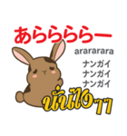 甘えん坊なウサギ日本語タイ語（個別スタンプ：35）