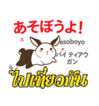 甘えん坊なウサギ日本語タイ語（個別スタンプ：37）