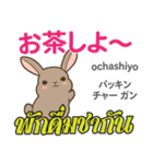 甘えん坊なウサギ日本語タイ語（個別スタンプ：38）