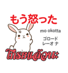 甘えん坊なウサギ日本語タイ語（個別スタンプ：39）