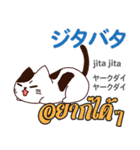 甘えん坊な猫日本語タイ語（個別スタンプ：1）