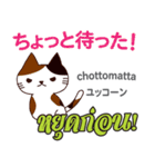 甘えん坊な猫日本語タイ語（個別スタンプ：3）