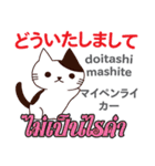 甘えん坊な猫日本語タイ語（個別スタンプ：9）