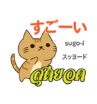 甘えん坊な猫日本語タイ語（個別スタンプ：18）