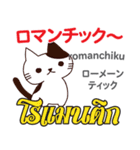 甘えん坊な猫日本語タイ語（個別スタンプ：33）