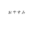 達筆ふきだし（個別スタンプ：2）