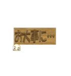 【動く 3D文字】日常語バージョン(あ～ま)（個別スタンプ：13）
