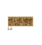 【動く 3D文字】日常語バージョン(あ～ま)（個別スタンプ：17）