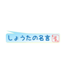 しょうたさん専用吹き出しスタンプ（個別スタンプ：37）