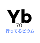 元素ダジャレ（個別スタンプ：8）