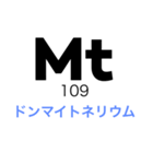 元素ダジャレ（個別スタンプ：14）