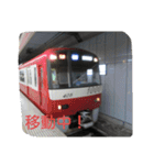 鉄道スタンプ！関東編（個別スタンプ：1）