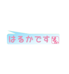 はるかさん専用吹き出しスタンプ（個別スタンプ：33）