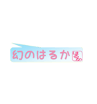 はるかさん専用吹き出しスタンプ（個別スタンプ：40）