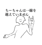 ちーちゃんが1番！（個別スタンプ：1）