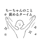 ちーちゃんが1番！（個別スタンプ：18）