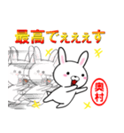 超★奥村(おくむら・オクムラ)なウサギ（個別スタンプ：25）