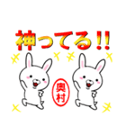 超★奥村(おくむら・オクムラ)なウサギ（個別スタンプ：30）