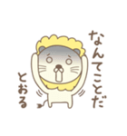 とおるさんライオン Lion for Toru / Tohru（個別スタンプ：33）