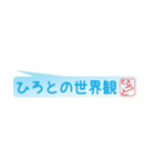 ひろとさん専用吹き出しスタンプ（個別スタンプ：39）