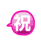 漢字でふきだし（個別スタンプ：2）