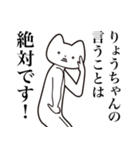 【りょうちゃん・送る】しゃくれねこ（個別スタンプ：14）