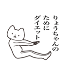 【りょうちゃん・送る】しゃくれねこ（個別スタンプ：27）