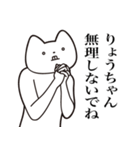 【りょうちゃん・送る】しゃくれねこ（個別スタンプ：32）