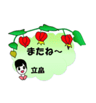 立畠さん専用スタンプ（個別スタンプ：40）