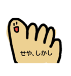 foot finger！（個別スタンプ：7）