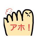 foot finger！（個別スタンプ：14）