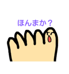 foot finger！（個別スタンプ：15）