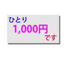 一人いくら？（個別スタンプ：1）