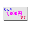 一人いくら？（個別スタンプ：3）