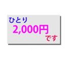 一人いくら？（個別スタンプ：4）